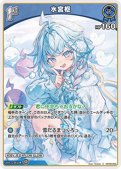 水宮枢 【hBP08-050C】